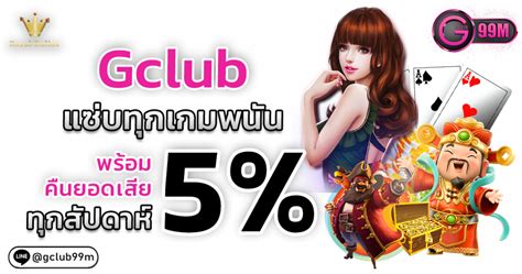 Gclub แหล่งรวมความท้าทายในการเดิมพันออนไลน์ที่สมบูรณ์ที่สุด.